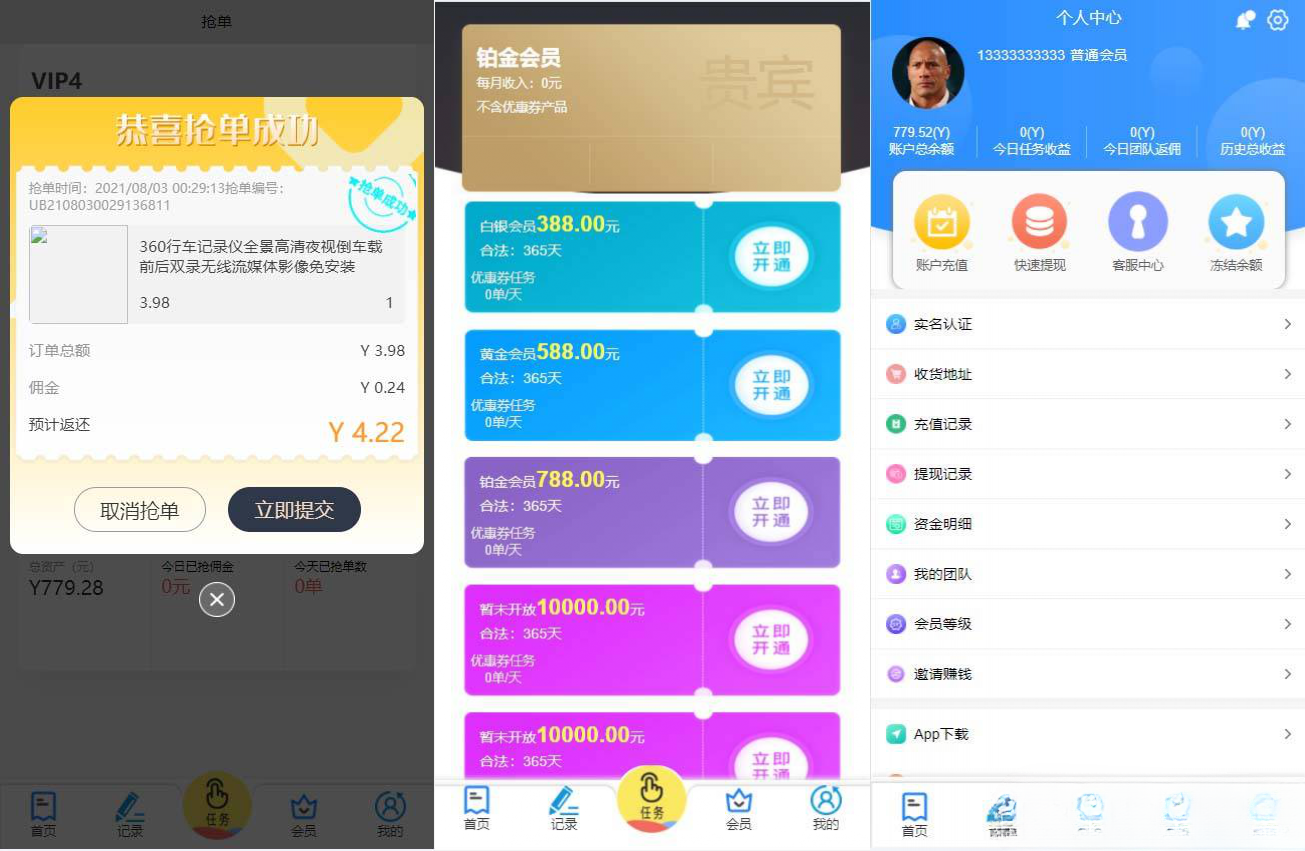 PHP三语言 自动抢单系统源码 封面