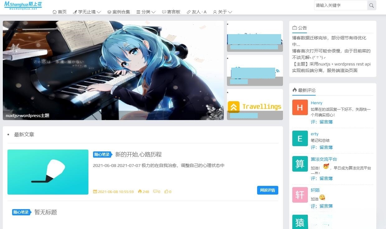 WordPress Nuxt.js REST API 前后端分离主题 封面