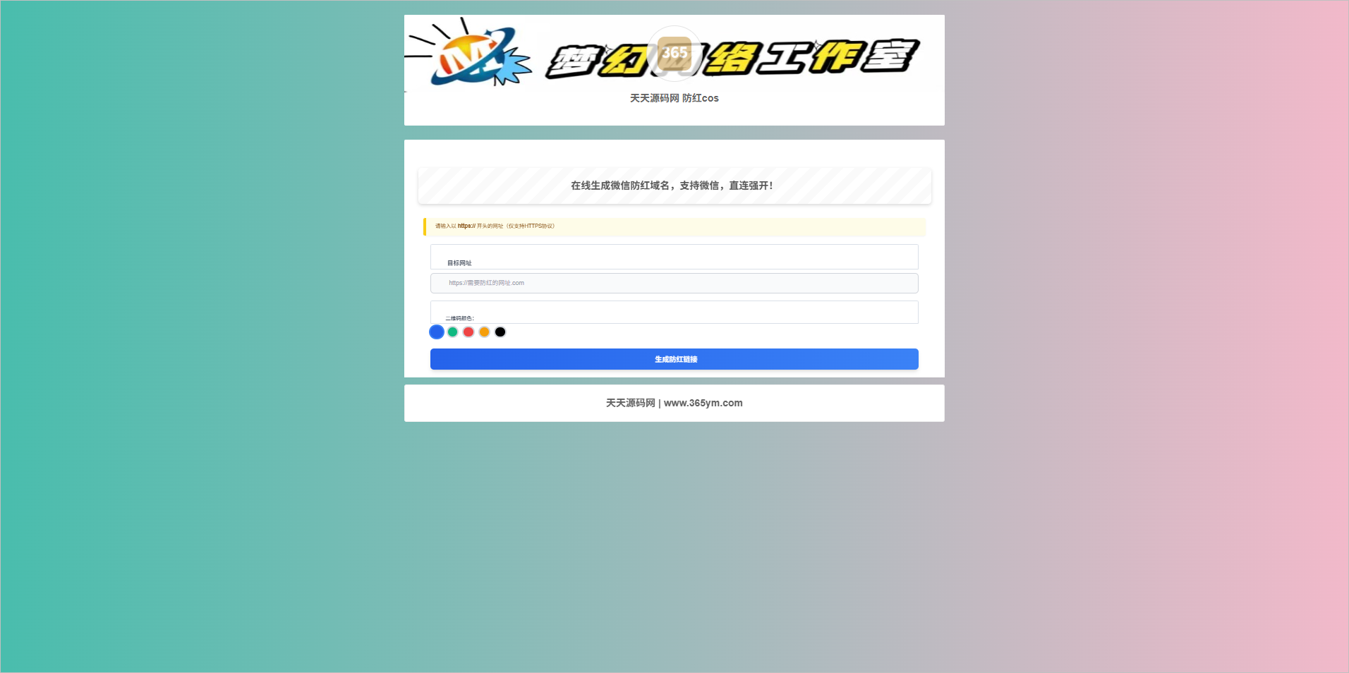 梦幻域名防红COS系统源码 带后台 全开源 PHP MySQL 部署 封面
