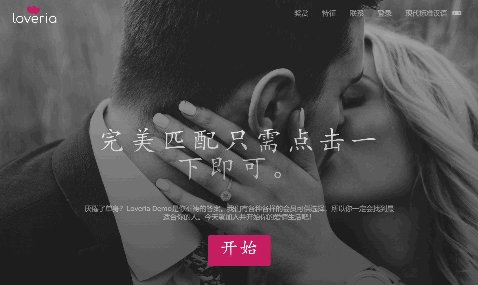 Loveria V3.3 约会社交网站系统源码 图片 Loveria V3.3 约会社交网站系统源码 图片