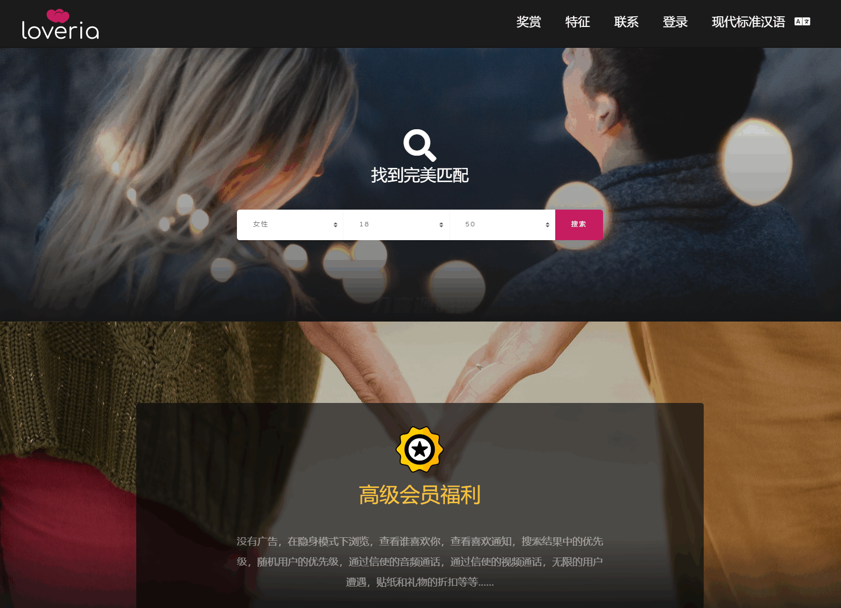 Loveria V3.3 约会社交网站系统源码 图片 Loveria V3.3 约会社交网站系统源码 图片