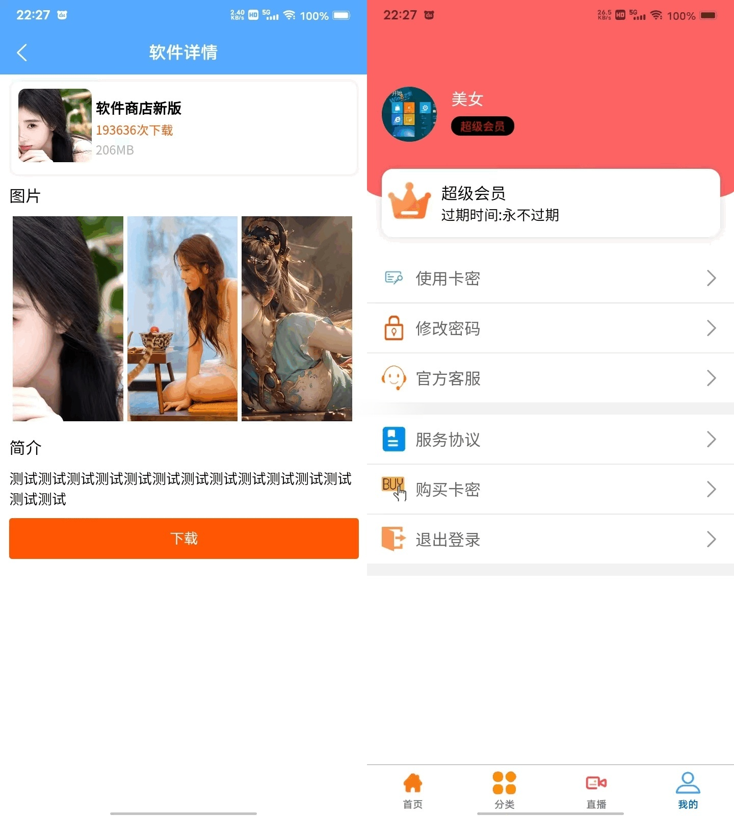 UniApp vk软件库系统源码 应用商店直播盒子 图片
