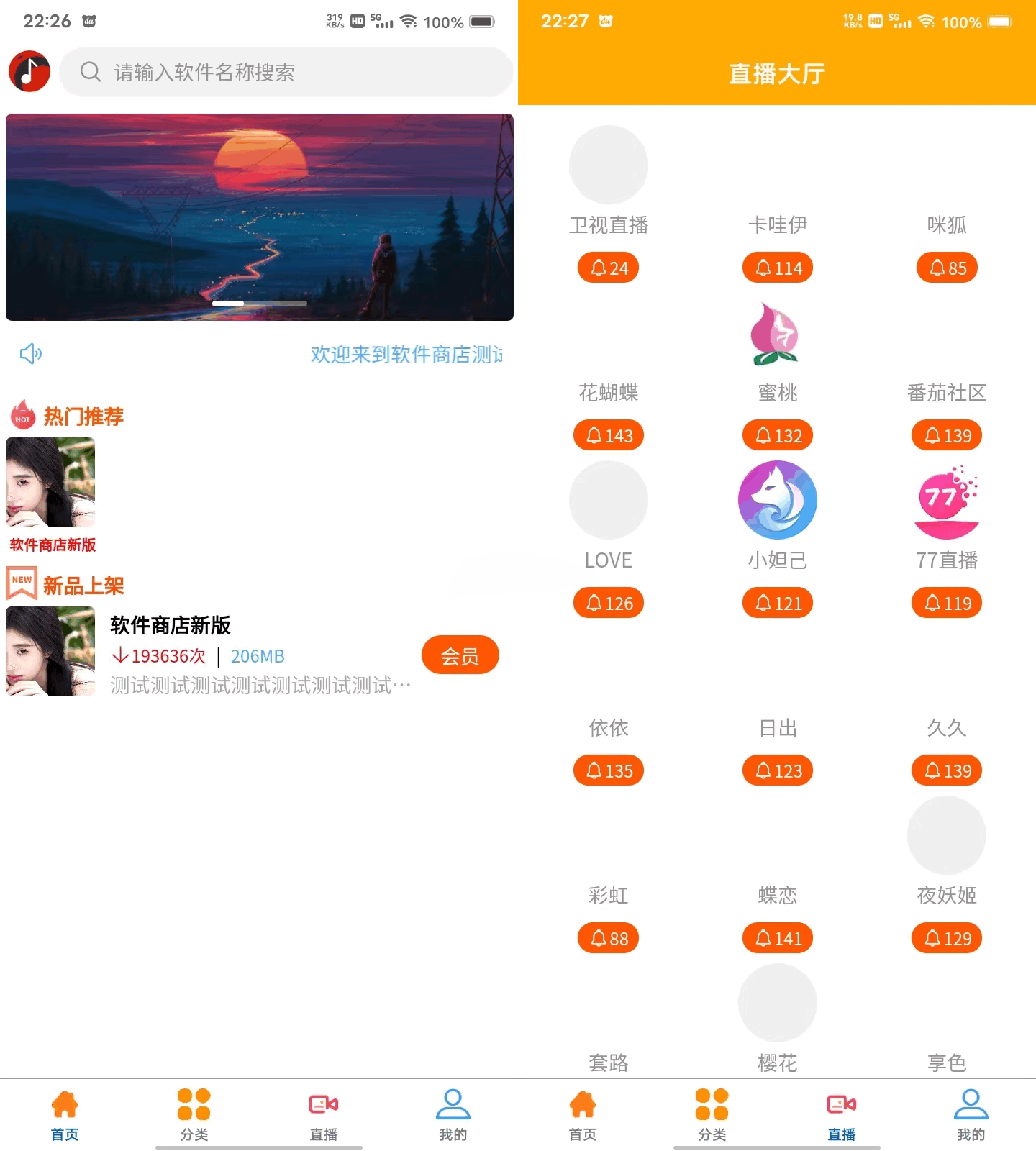 UniApp vk软件库系统源码 应用商店直播盒子 图片