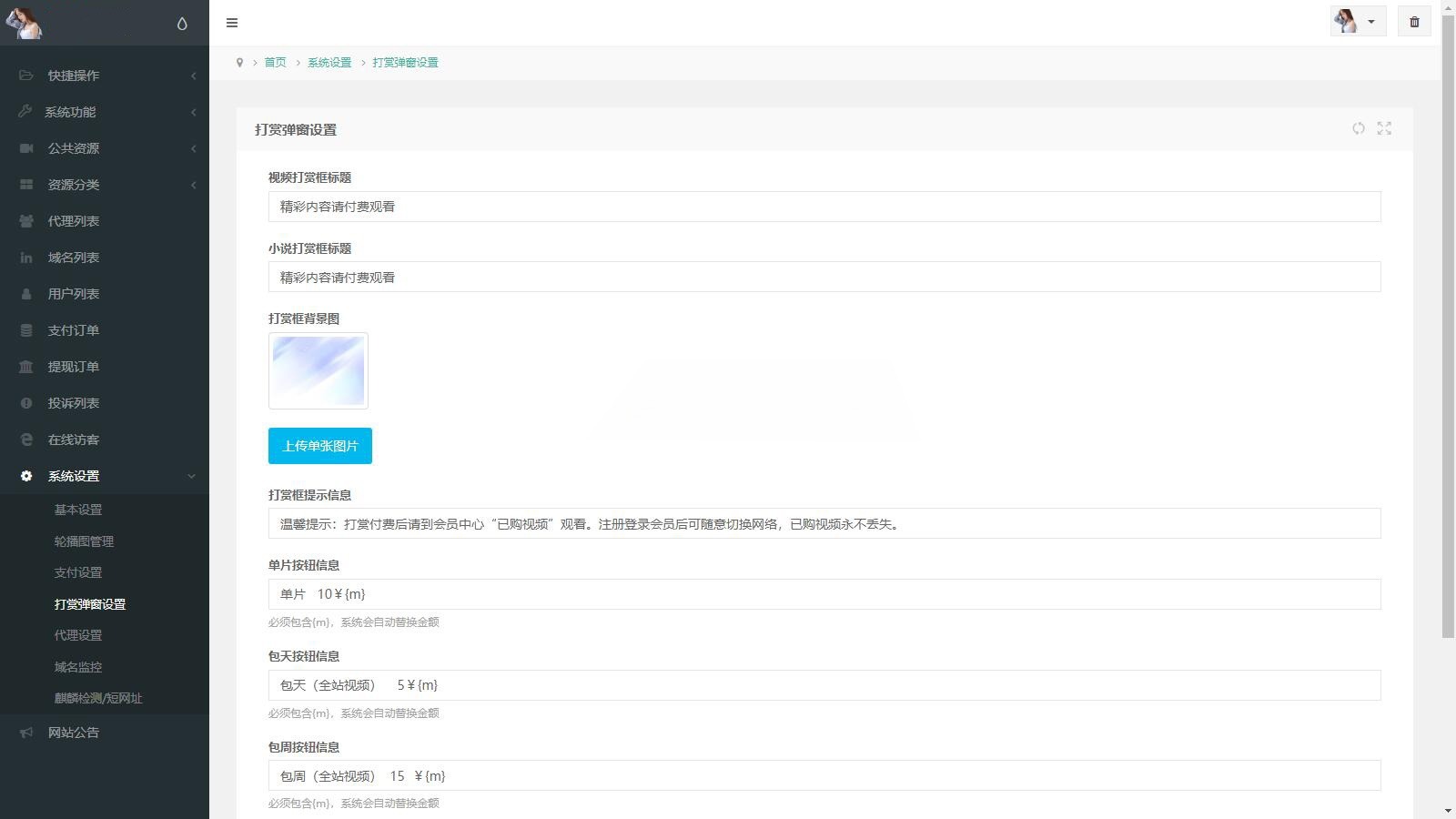 写真图片视频打赏站 2025开源系统源码 图片
