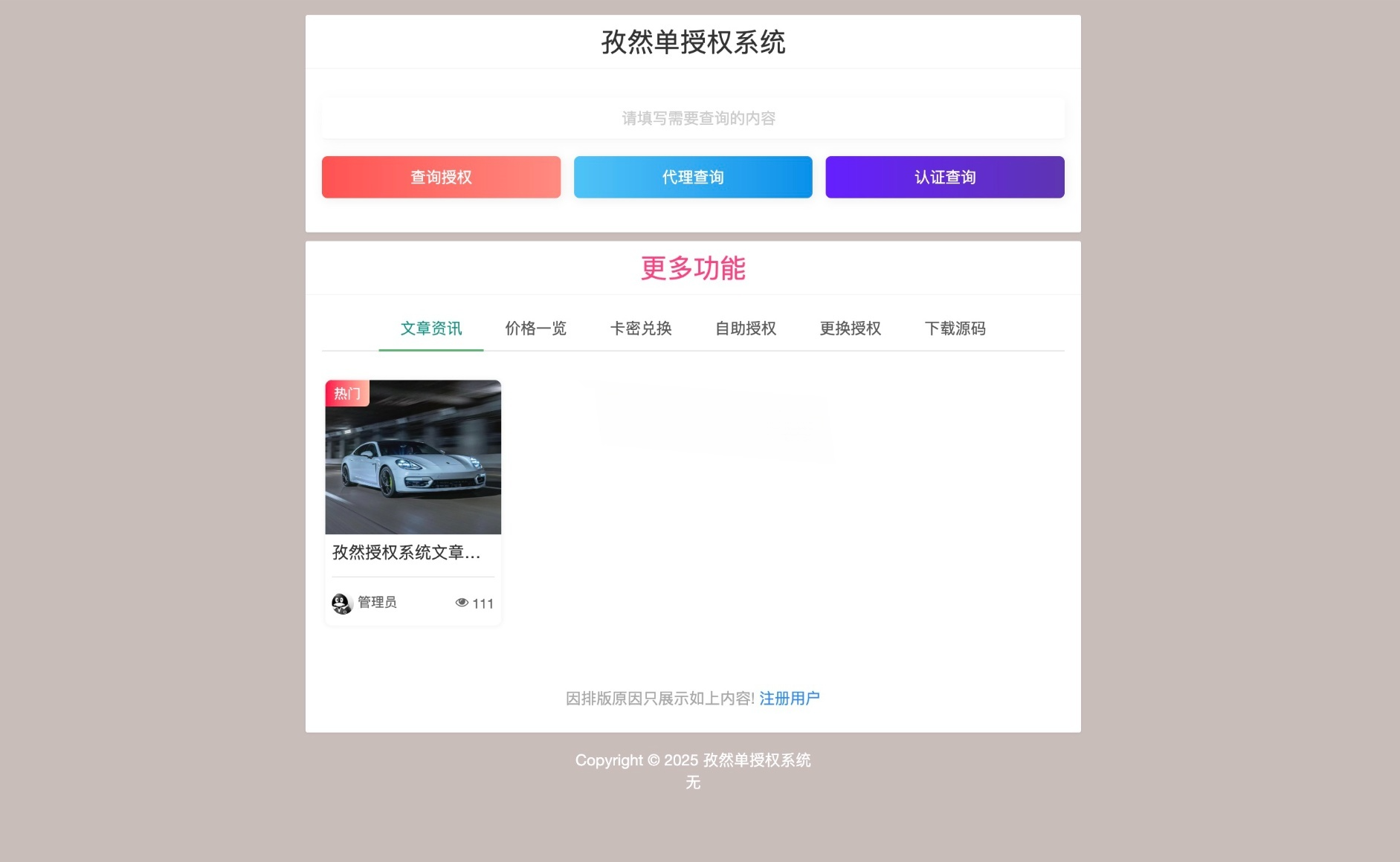 孜然单授权V2.0 PHP授权管理系统源码 图片