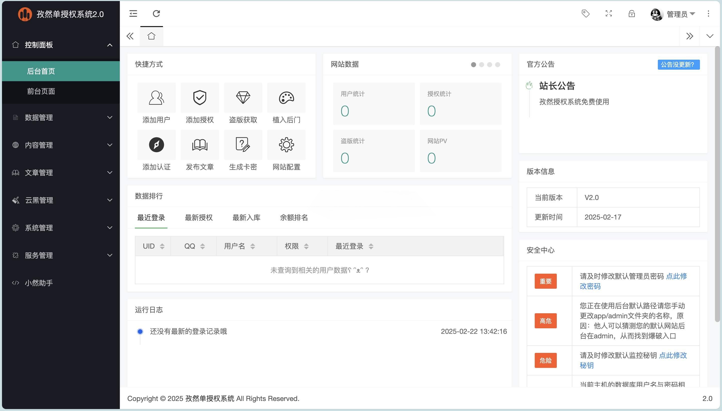 孜然单授权V2.0 PHP授权管理系统源码 图片