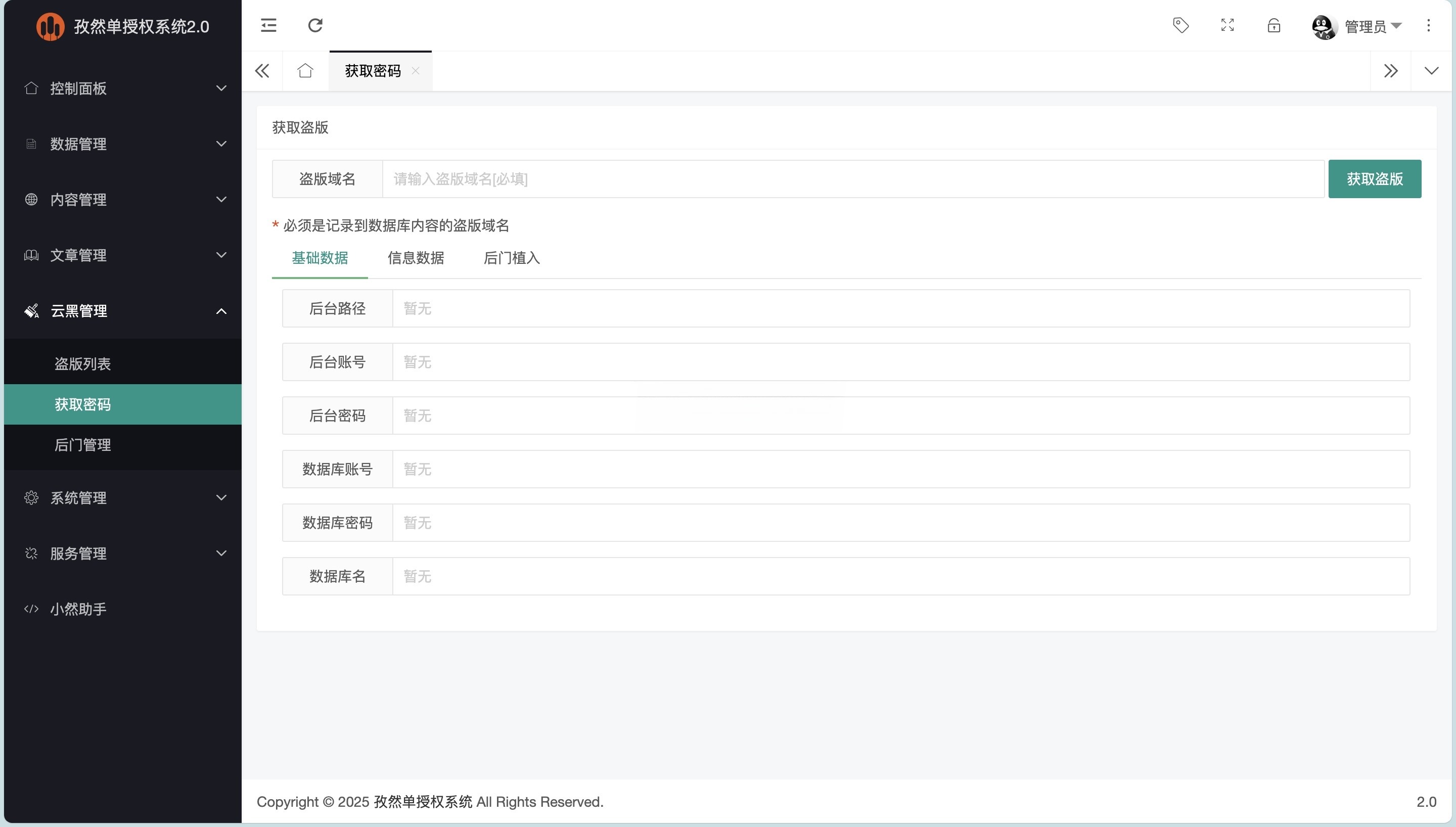 孜然单授权V2.0 PHP授权管理系统源码 图片