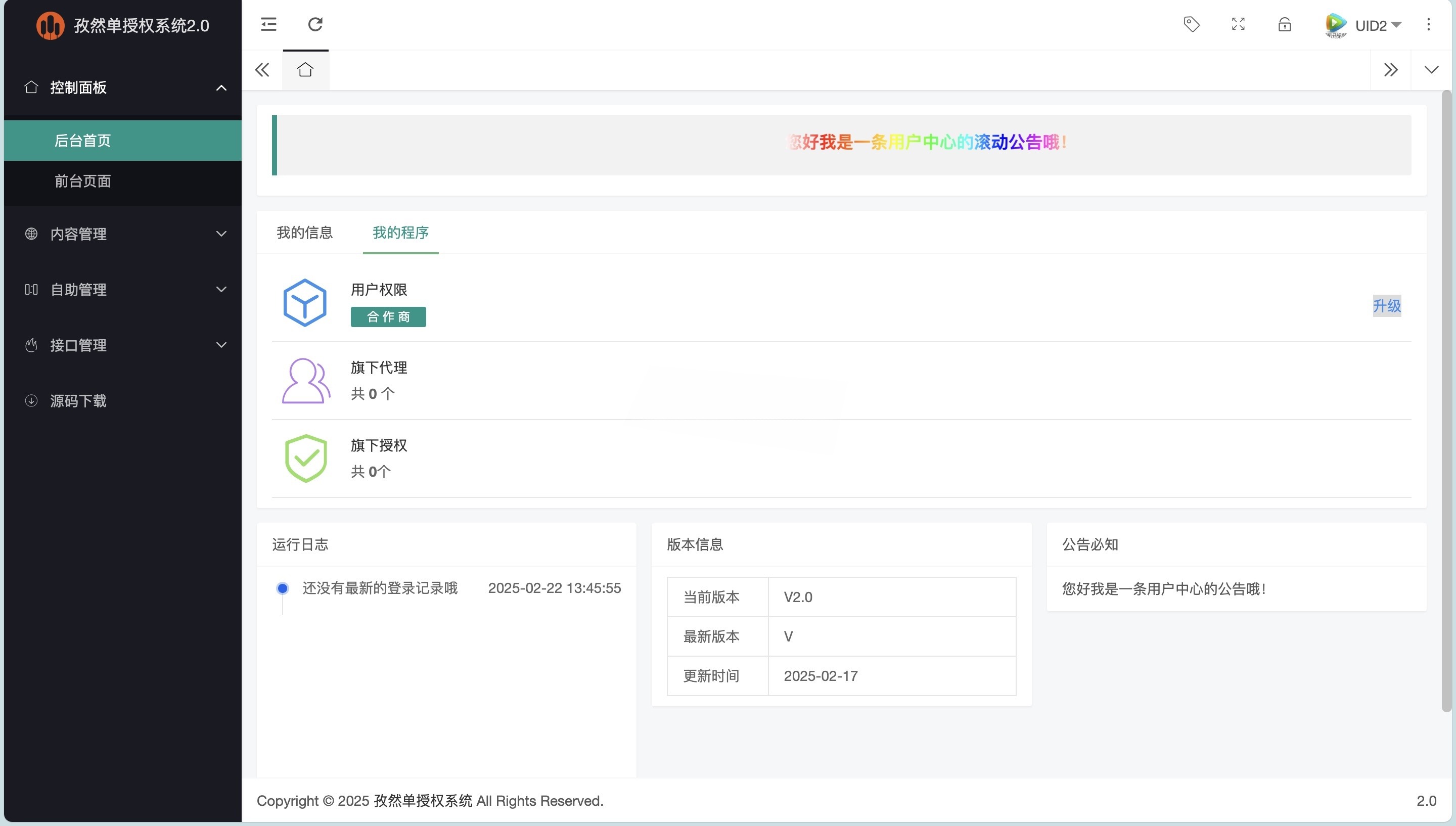 孜然单授权V2.0 PHP授权管理系统源码 图片