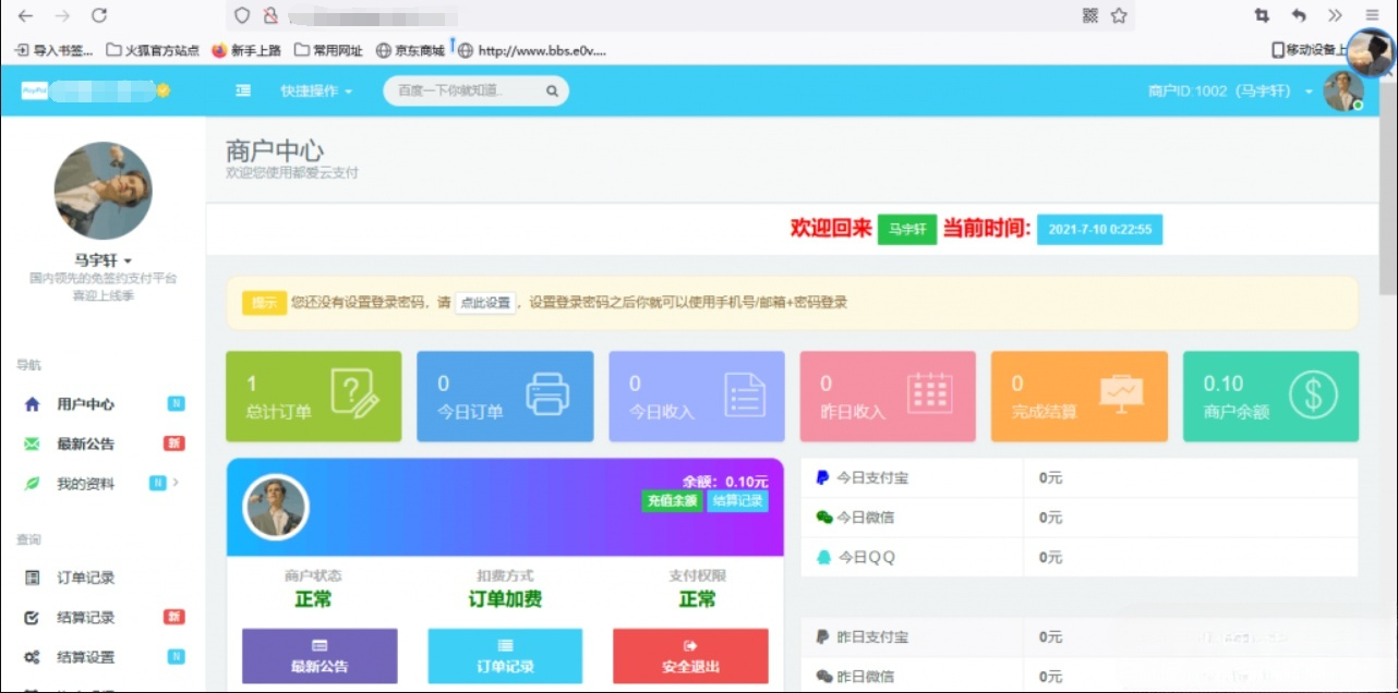 彩虹支付系统商户中心模板 图片