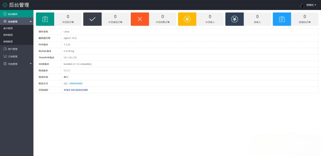 CT多商户免签支付 ThinkPHP源码系统 图片