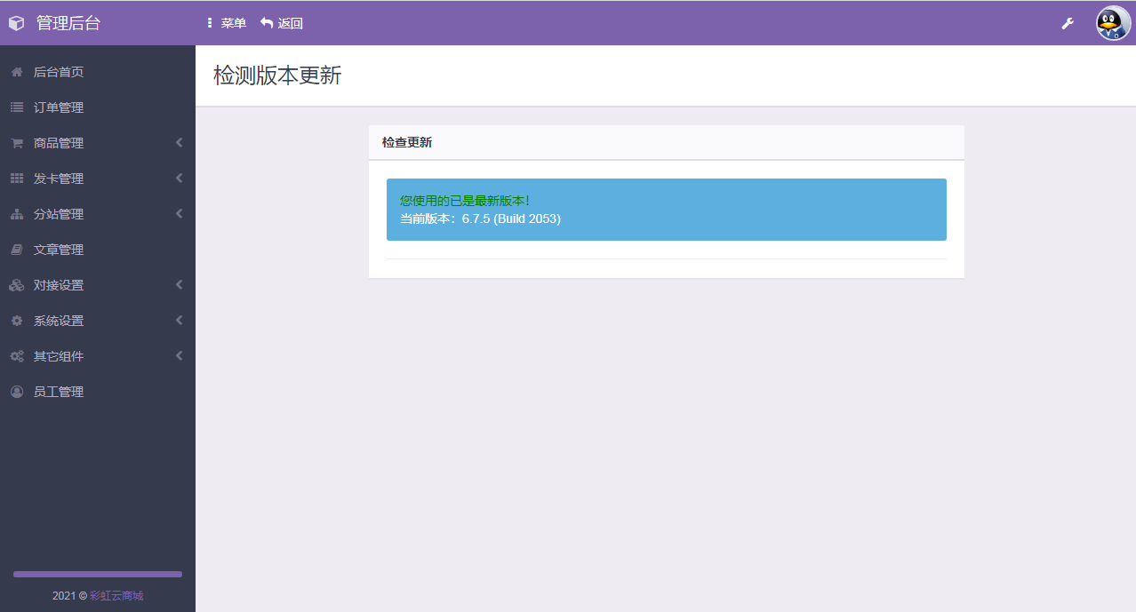 彩虹代刷6.7.5免授权无后版本 图片