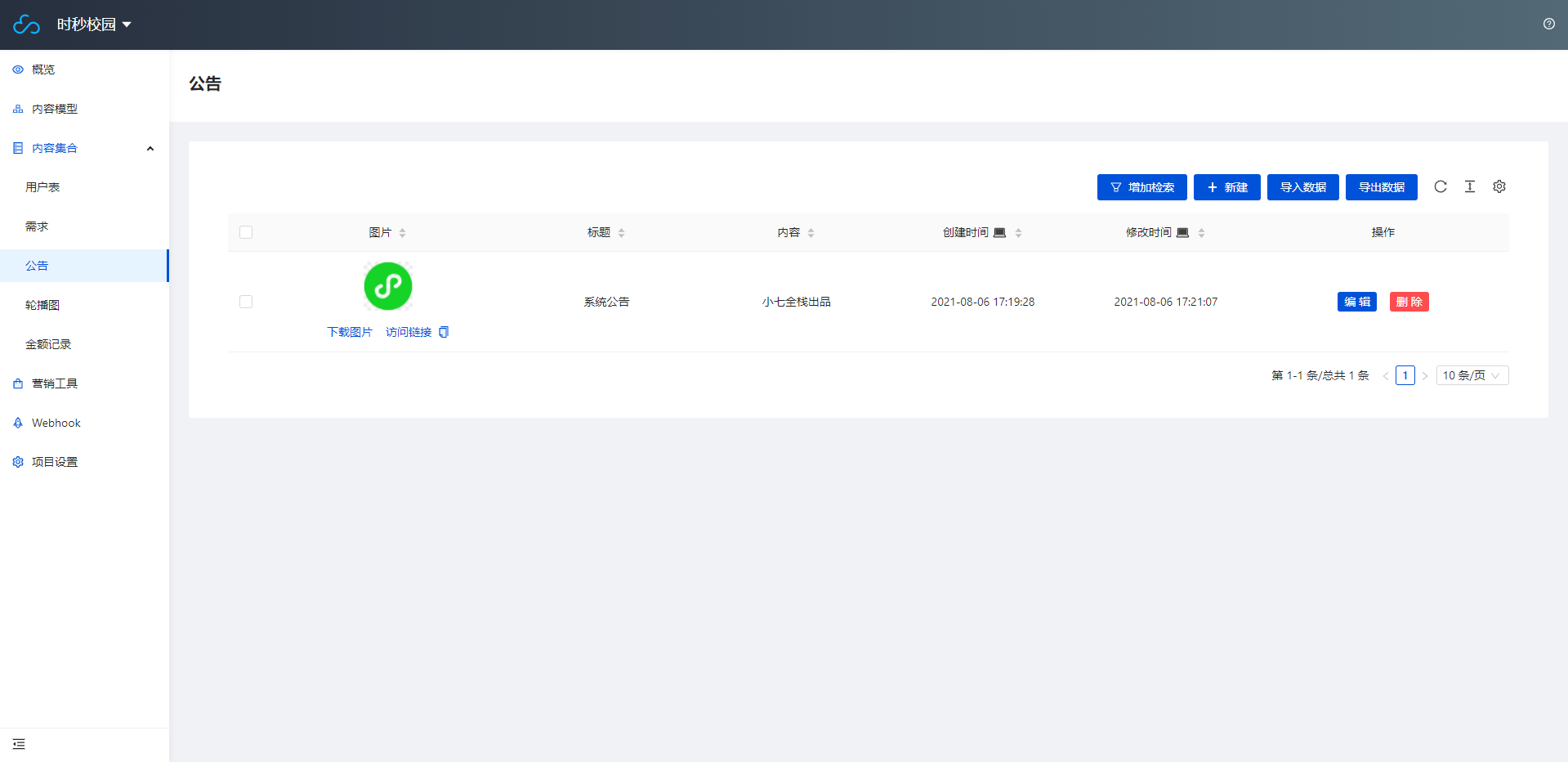简易上手的开源校园小程序 图片 简易上手的开源校园小程序 图片