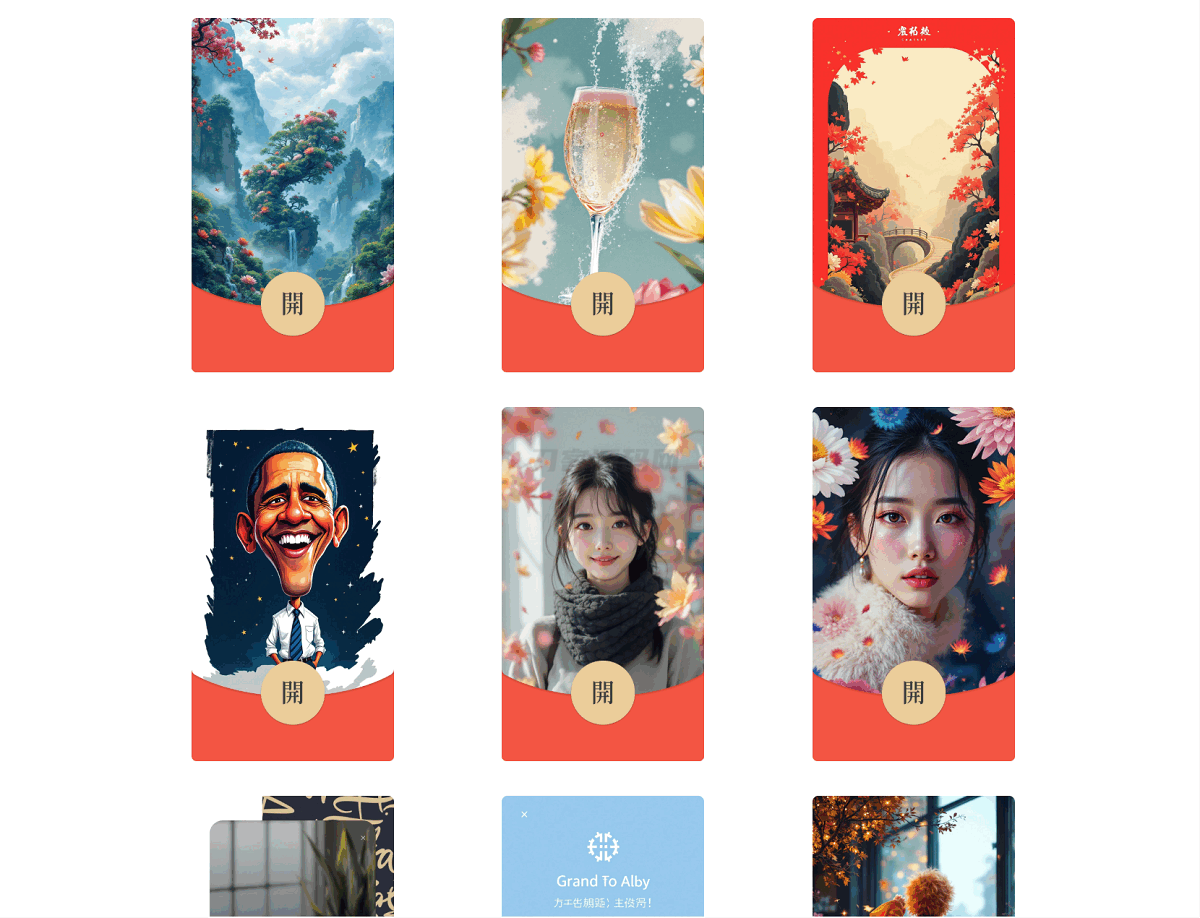 AI Cover 微信红包封面生成器源码 图片