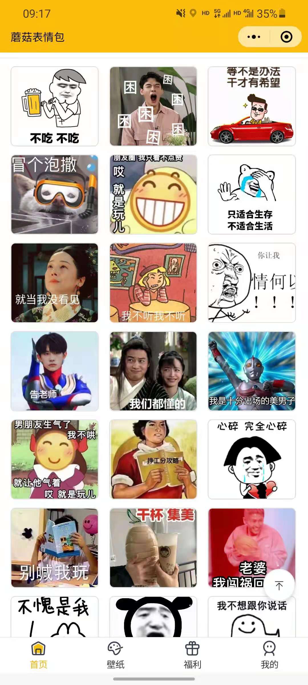 微信表情包小程序，更新登录接口，增加举牌功能 图片