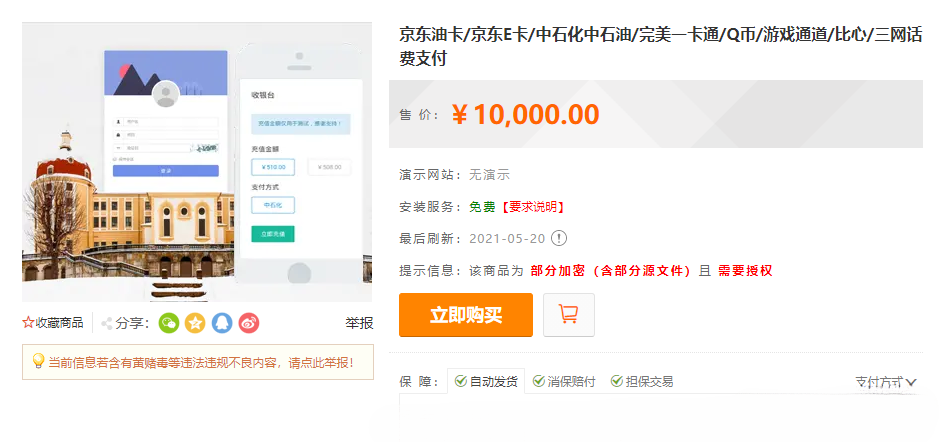 淘宝天猫代付 京东油卡 聚合支付系统源码 图片