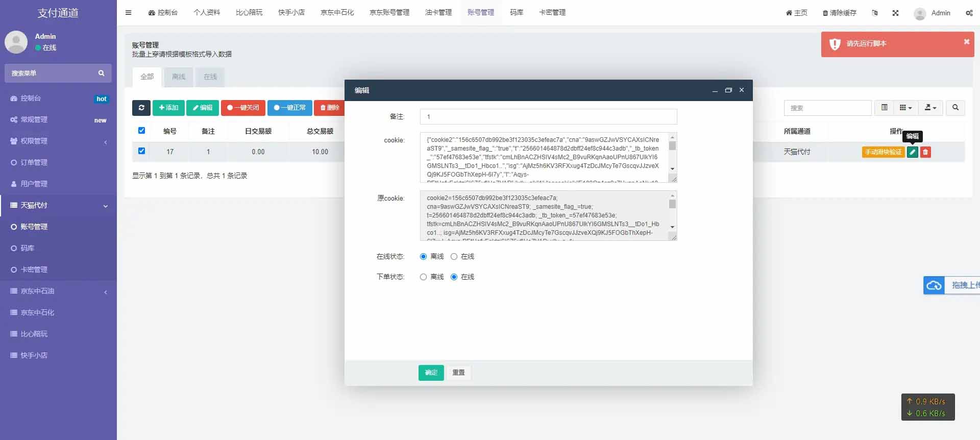 淘宝天猫代付 京东油卡 聚合支付系统源码 图片