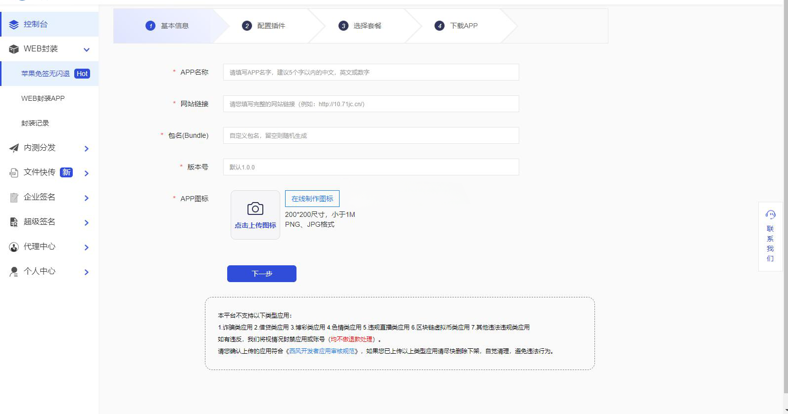 仿第八区 APP分发平台 源码2025修复版 图片