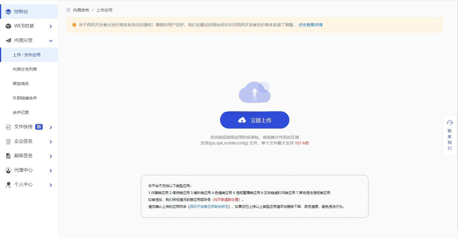 仿第八区 APP分发平台 源码2025修复版 图片