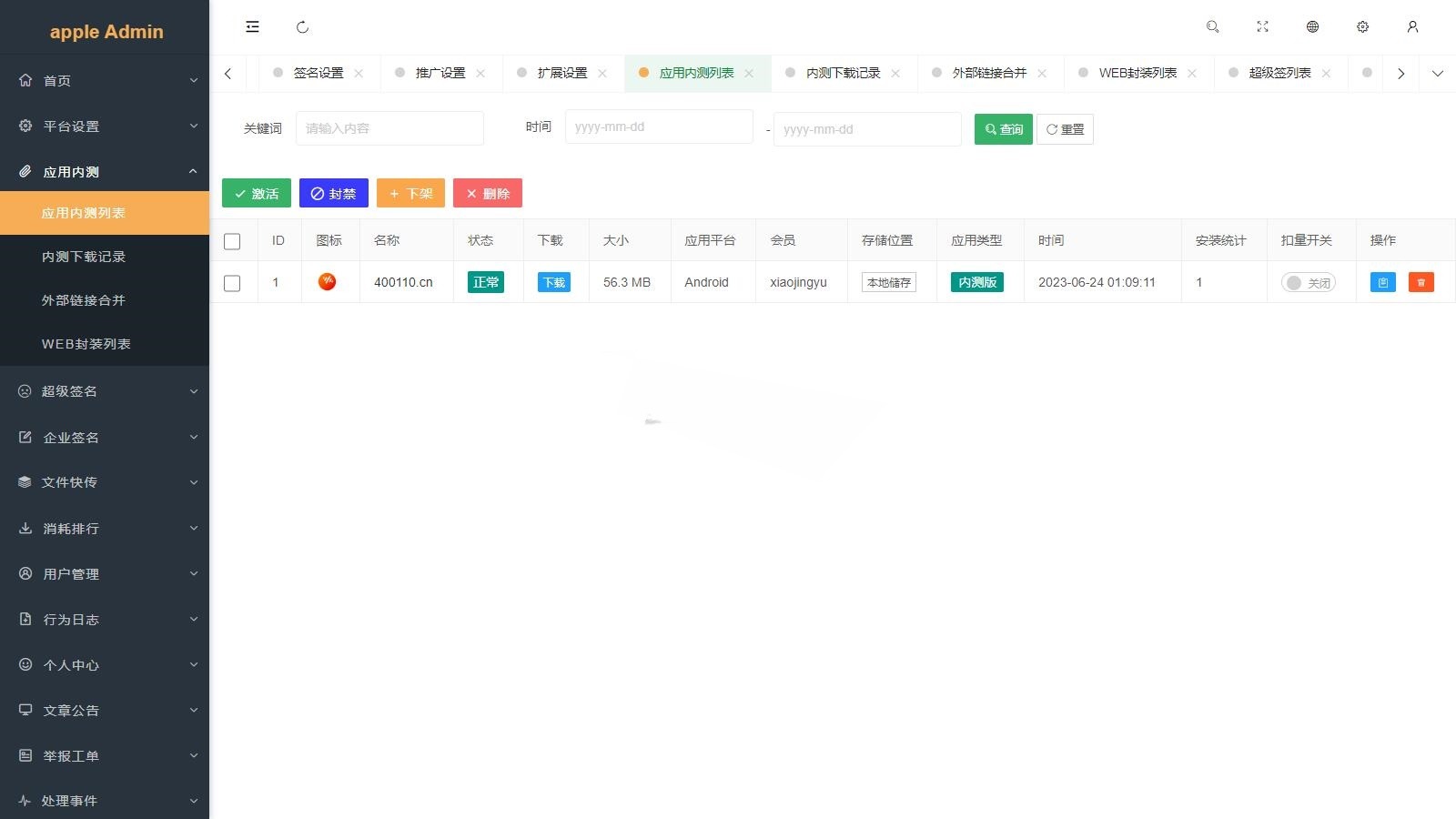 仿第八区 APP分发平台 源码2025修复版 图片
