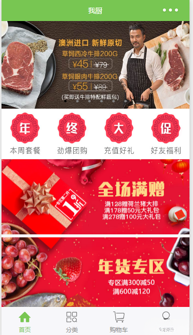 我厨蔬菜生鲜商城 微信小程序 PHP源码 图片 我厨蔬菜生鲜商城 微信小程序 PHP源码 图片