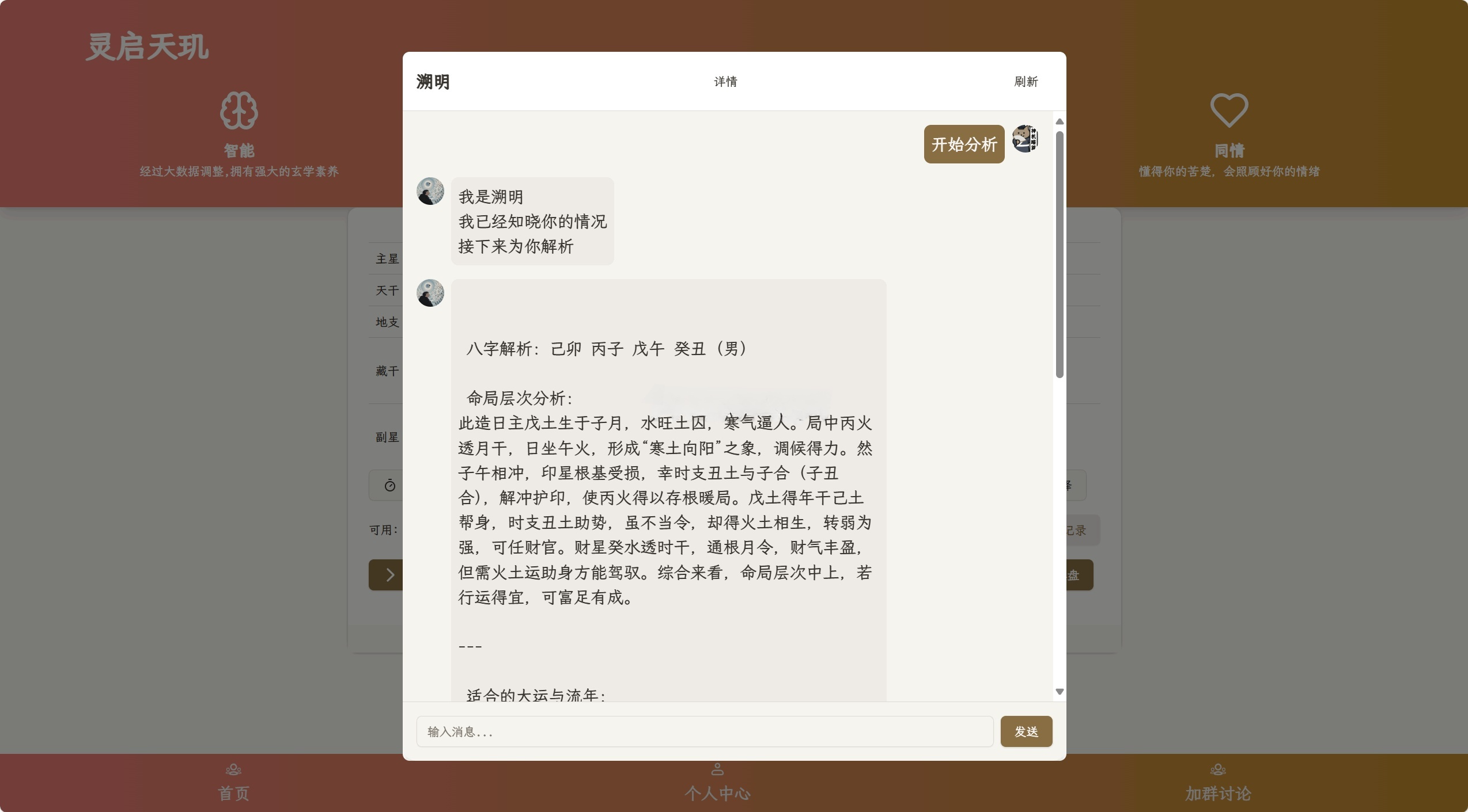 AI命理占卜聊天助手 Java源码系统 图片