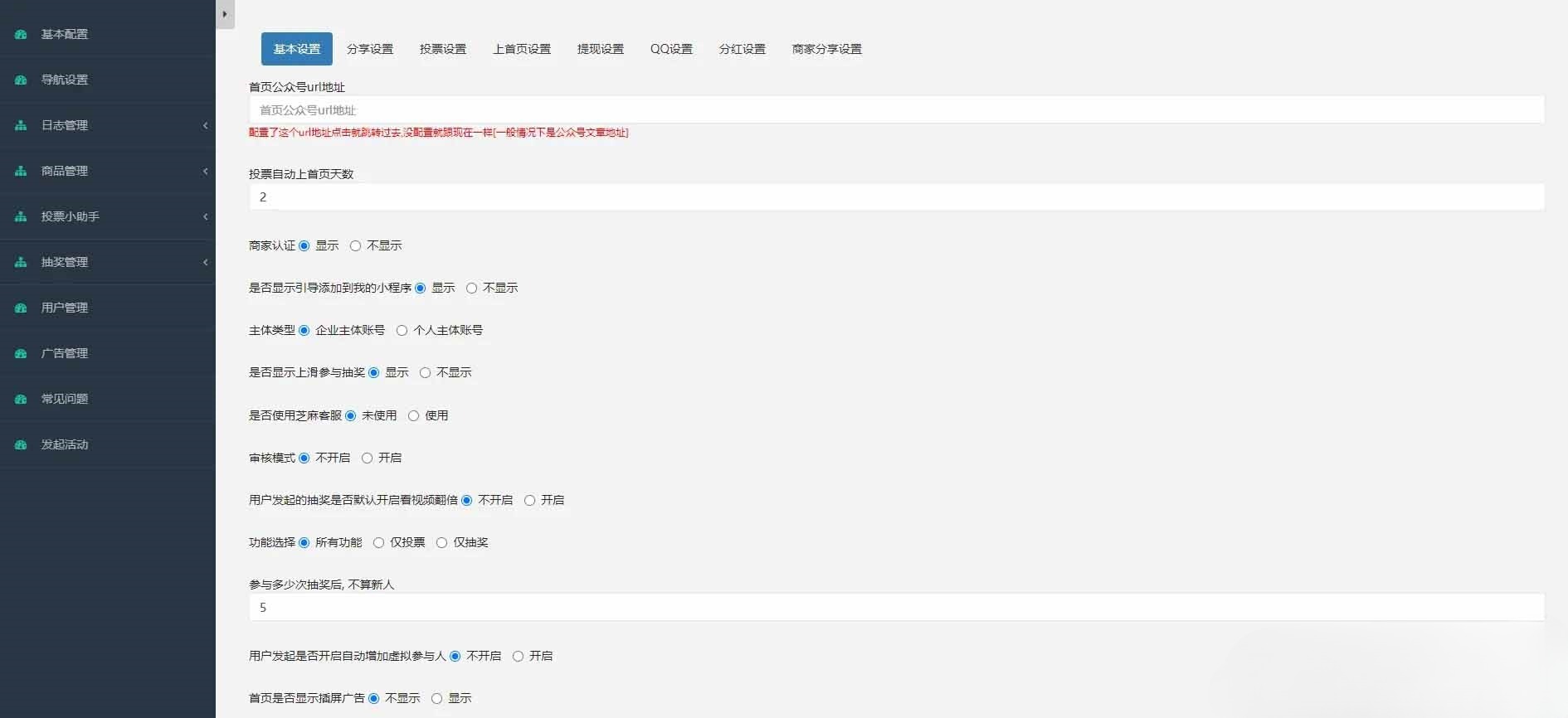 仿抽奖助手微信小程序源码下载-支持商家认证多种开奖方式 图片