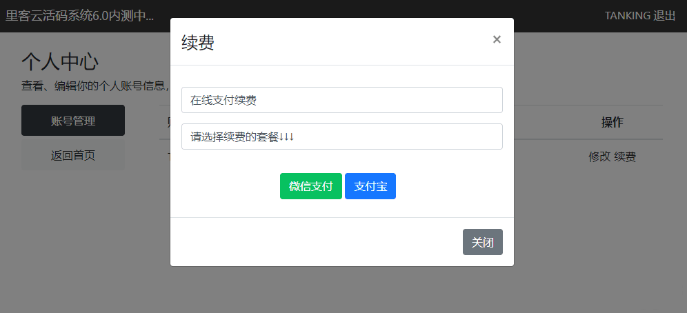 里客云 微信活码管理系统 V6.0 PHP源码 图片