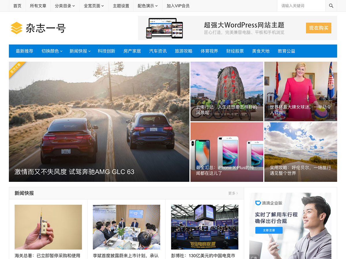 主题巴巴 WordPress主题合辑源码 图片