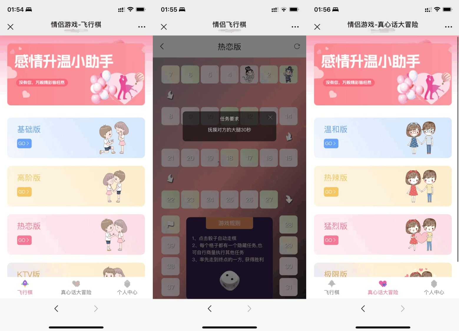 情侣飞行棋真心话 PHP H5游戏源码 图片