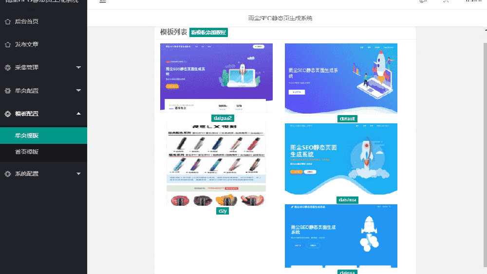 雨尘奇偶猫单页SEO系统源码v1.3 图片