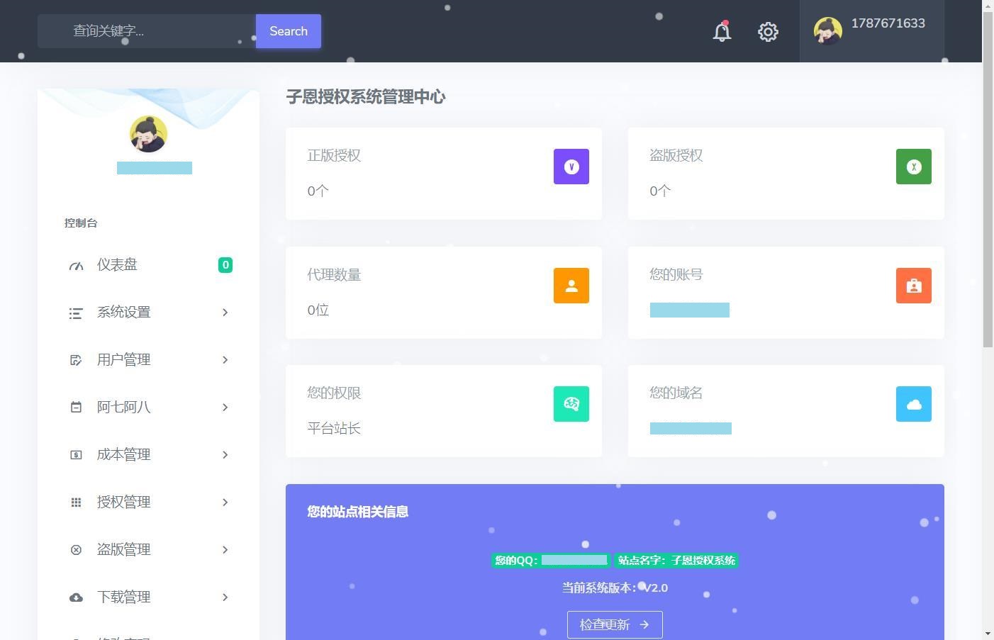子恩 域名授权系统2.0 PHP源码 图片