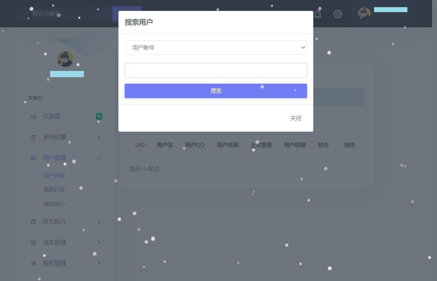 子恩 域名授权系统2.0 PHP源码 图片