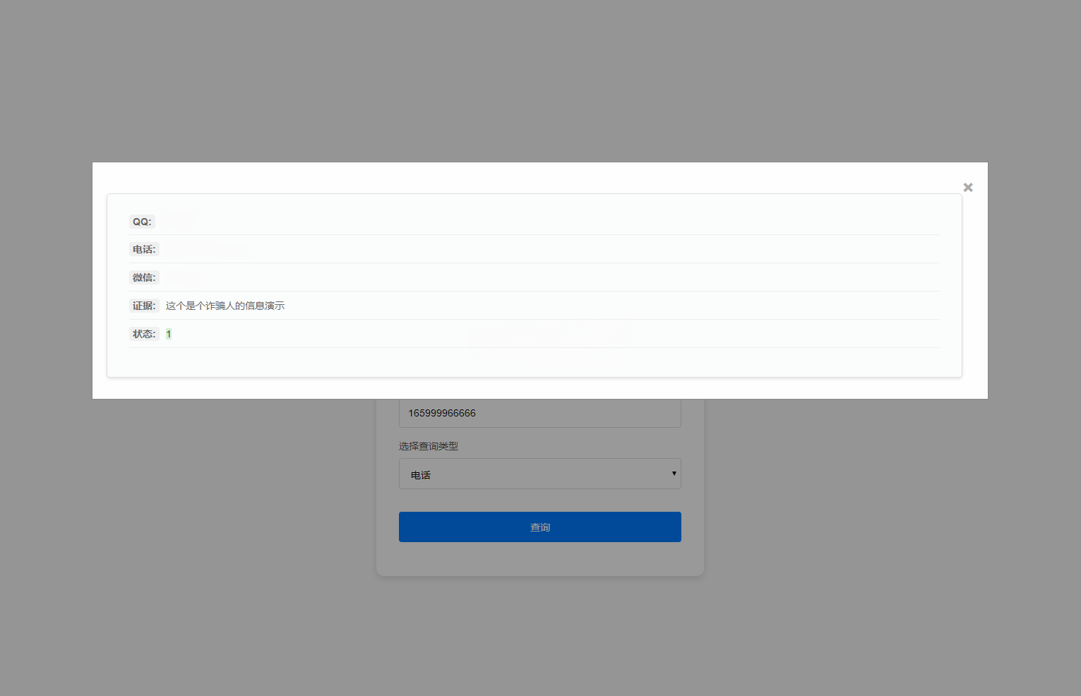 黑名单查询录入 PHP管理系统源码 图片