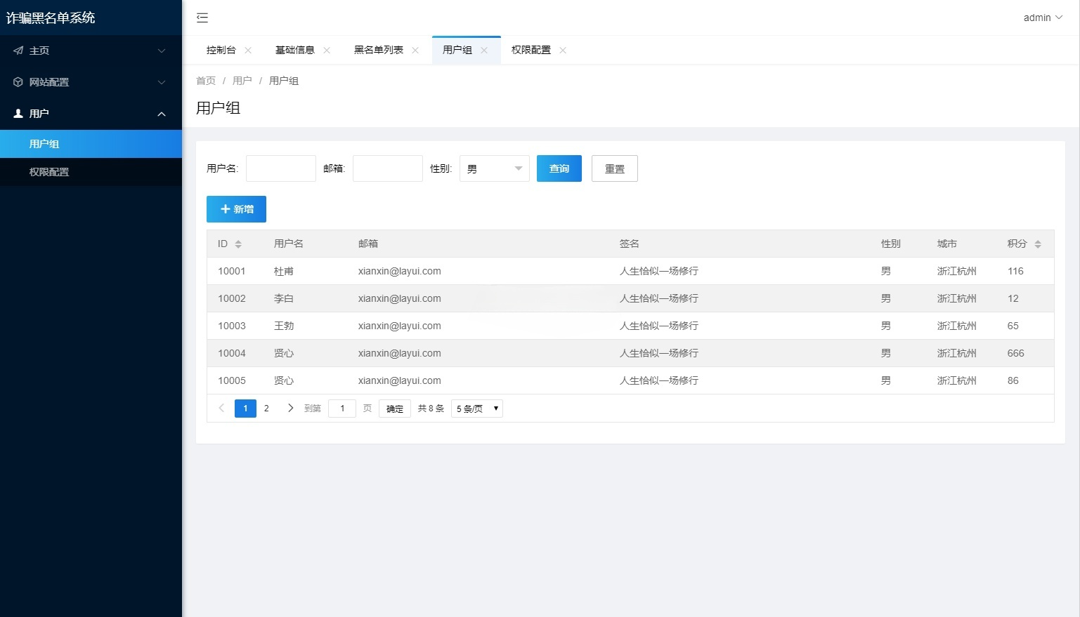 黑名单查询录入 PHP管理系统源码 图片