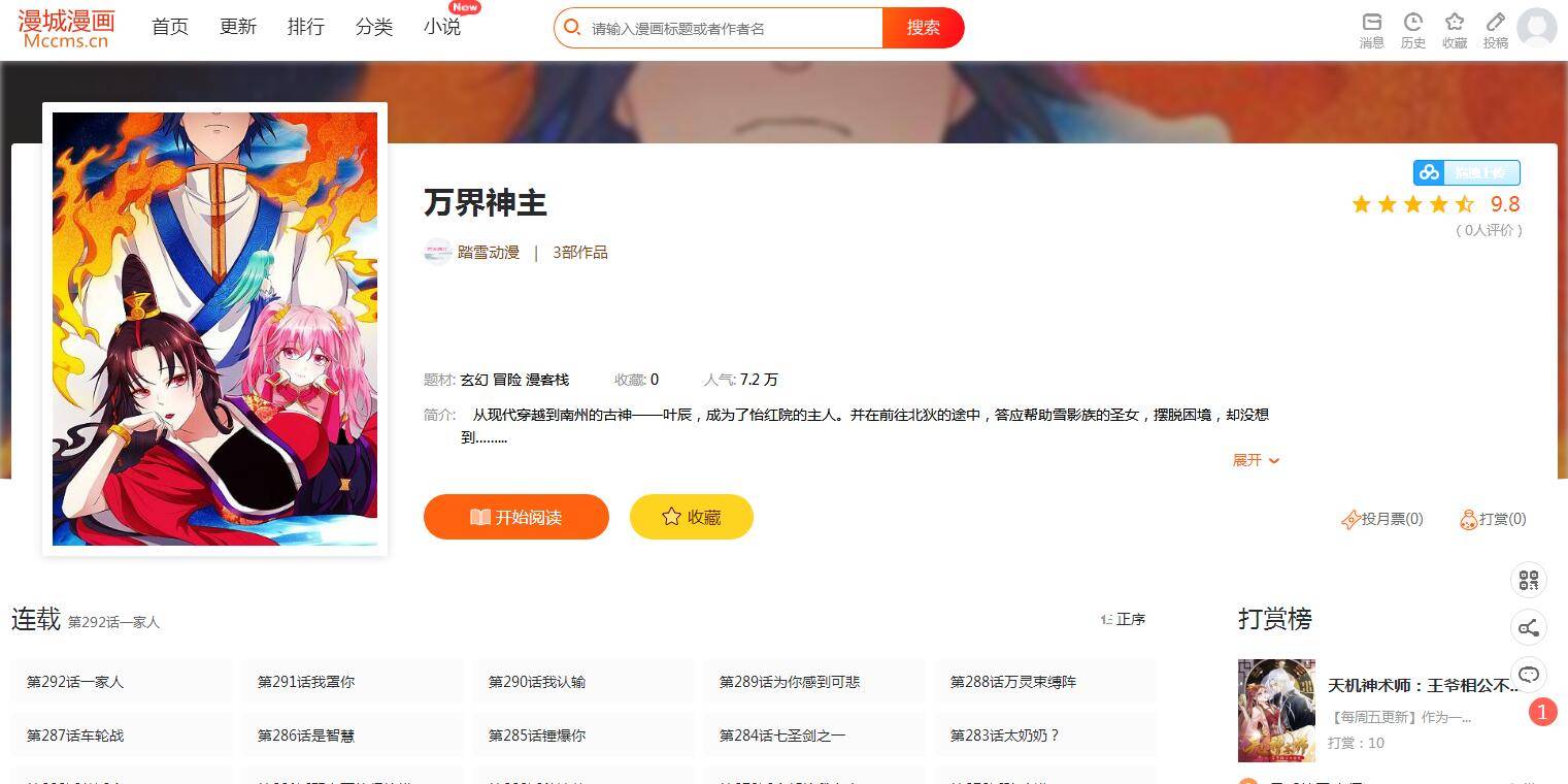 漫城CMS 漫画小说 PHP内容管理系统源码 图片