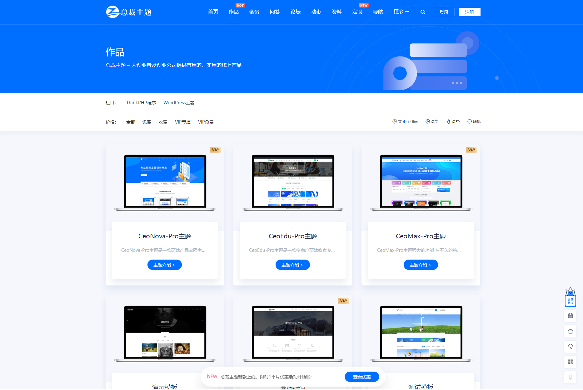 CeoNova Pro WordPress官网产品主题源码 图片