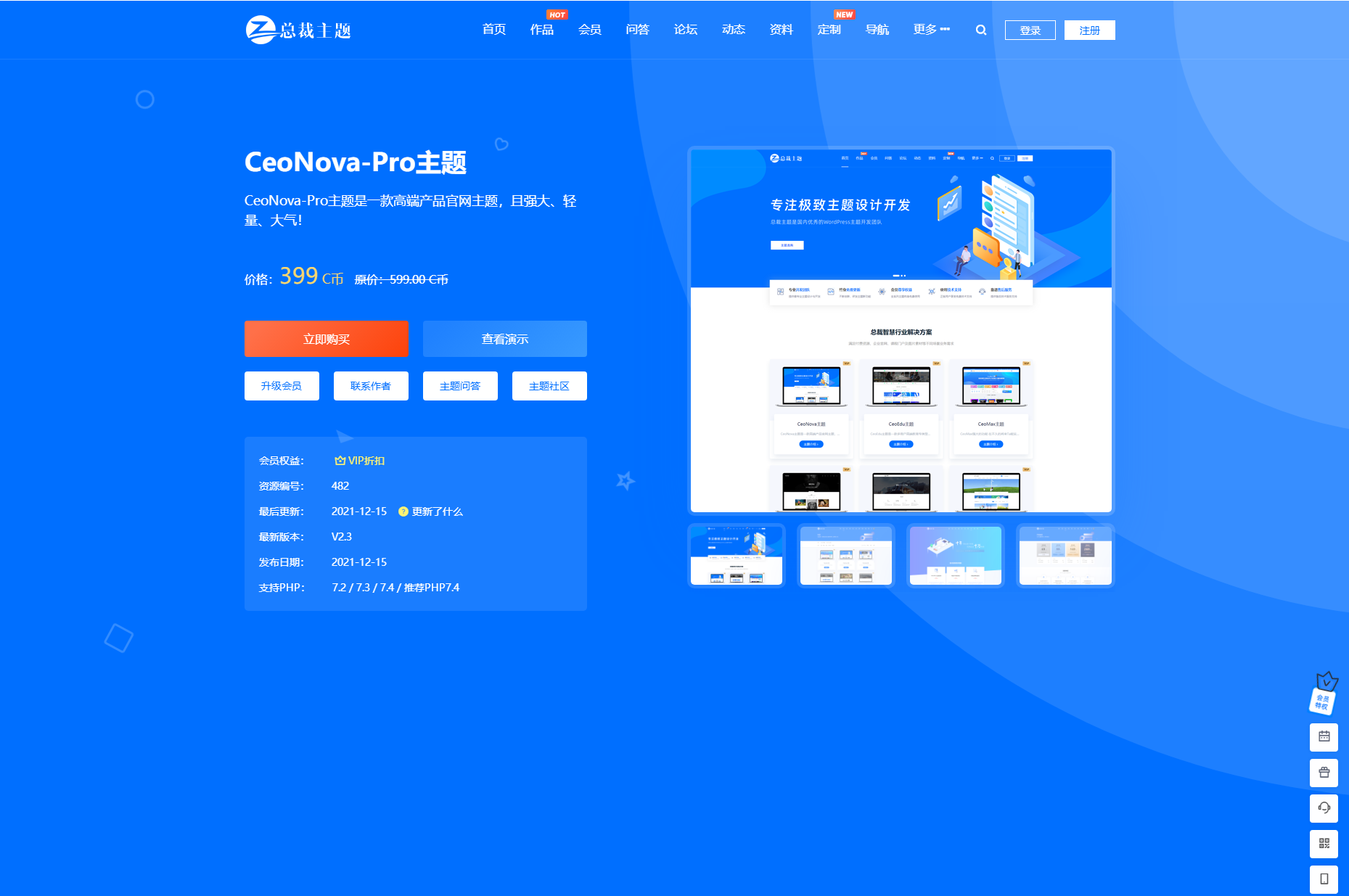 CeoNova Pro WordPress官网产品主题源码 图片