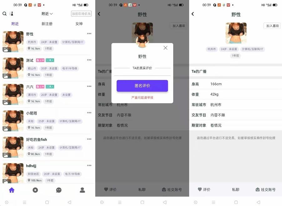 仿SOUL陌陌社交婚恋 APP源码 图片 仿SOUL陌陌社交婚恋 APP源码 图片