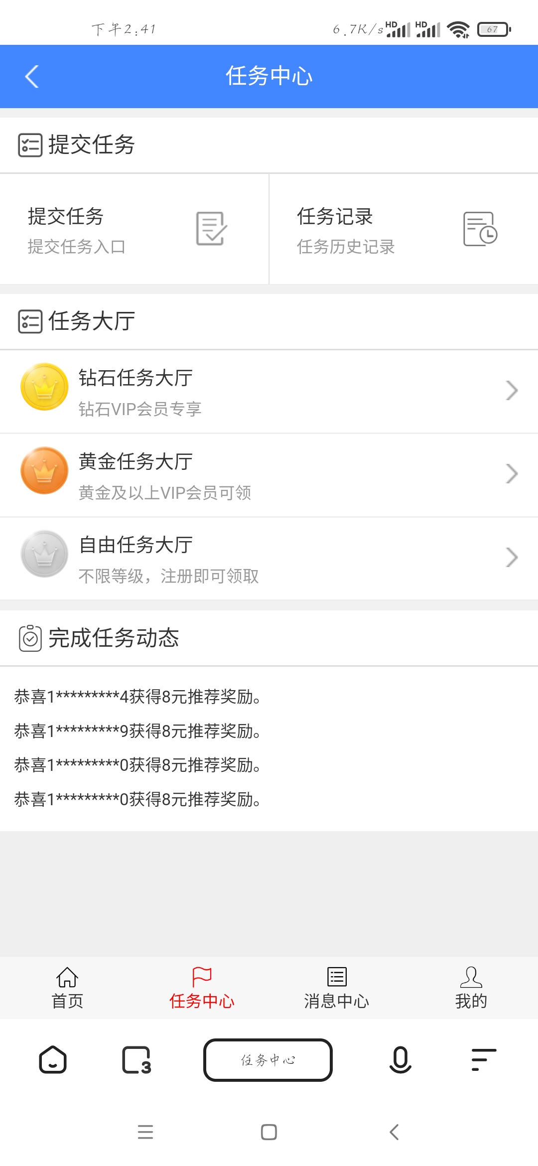 微信广告任务平台 ThinkPHP源码运营版 图片 微信广告任务平台 ThinkPHP源码运营版 图片