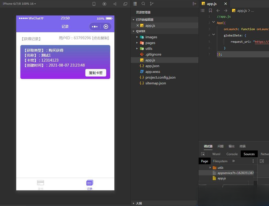 发卡小程序卡密系统流量主功能裂变扩展多种卡密领取模式发卡系统流量主小程序 图片