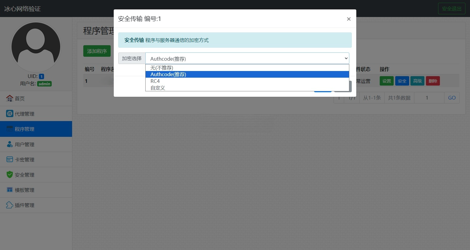 冰心网络验证 PHP授权系统源码 V3.1 图片 冰心网络验证 PHP授权系统源码 V3.1 图片