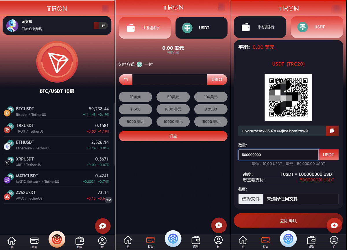 TRON区块链 AI理财机器人 投资源码 图片