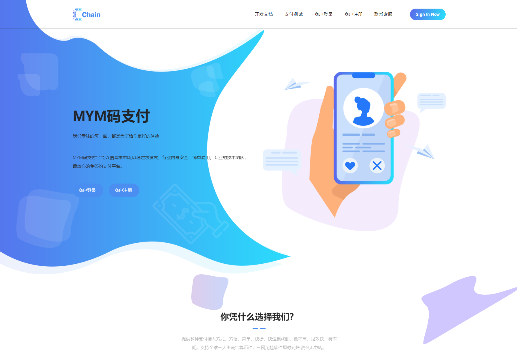 MYMPAY码支付 聚合收款PHP系统源码 图片