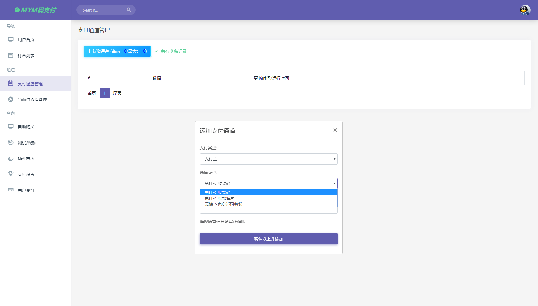 MYMPAY码支付 聚合收款PHP系统源码 图片