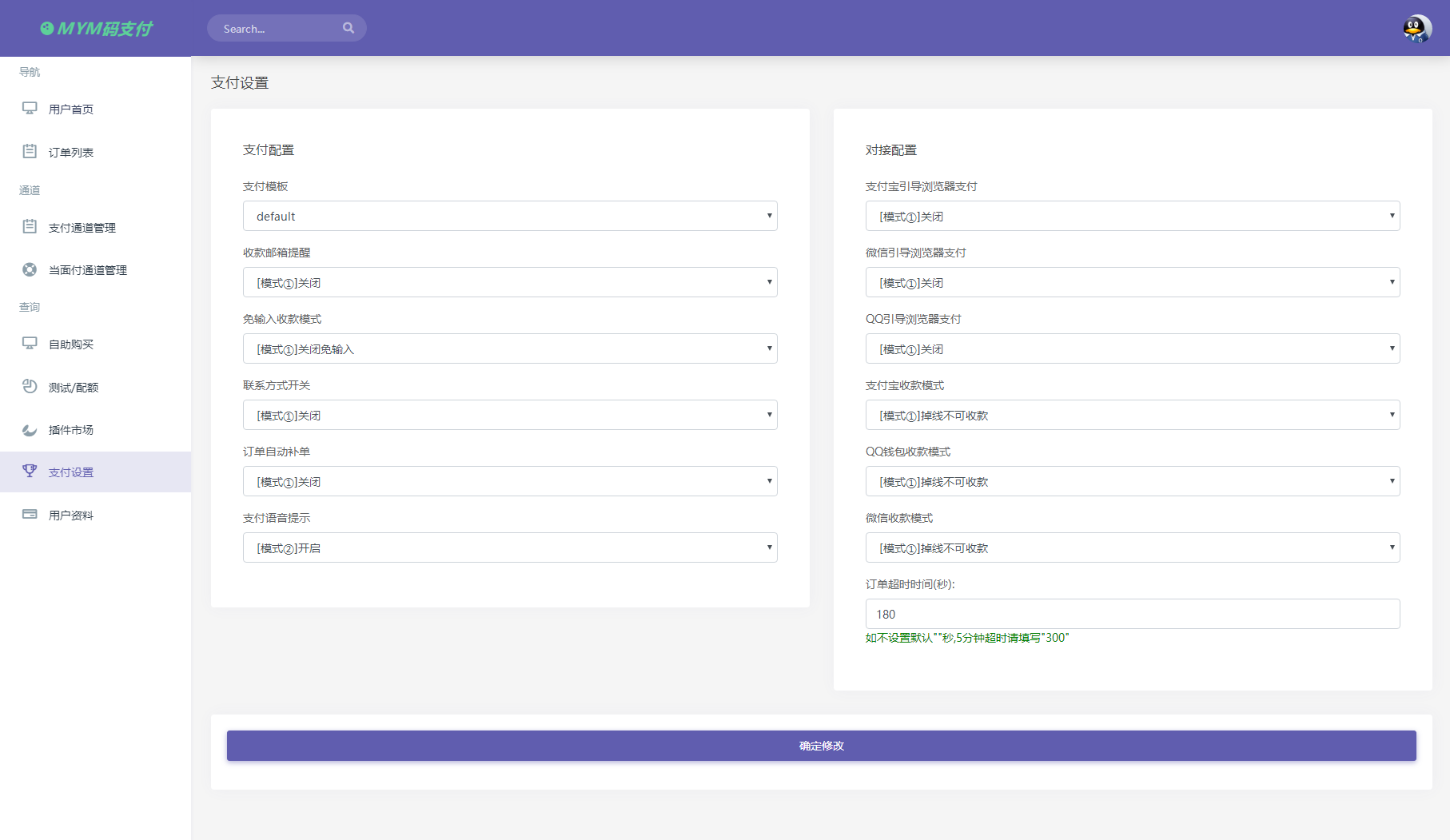 MYMPAY码支付 聚合收款PHP系统源码 图片