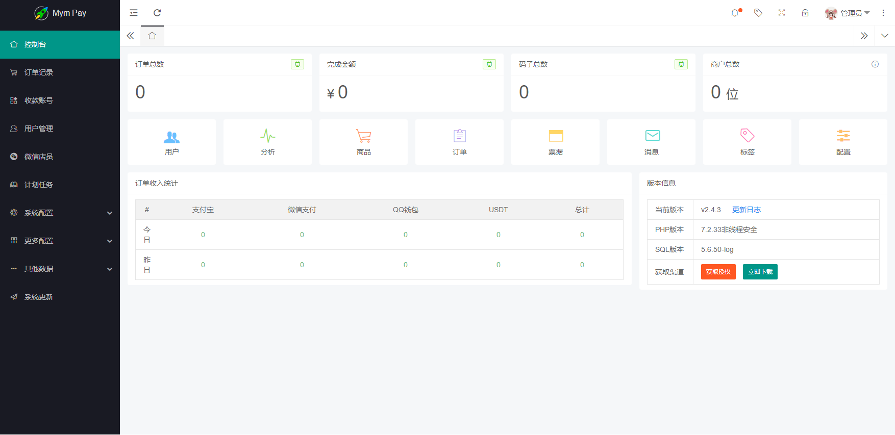 MYMPAY码支付 聚合收款PHP系统源码 图片