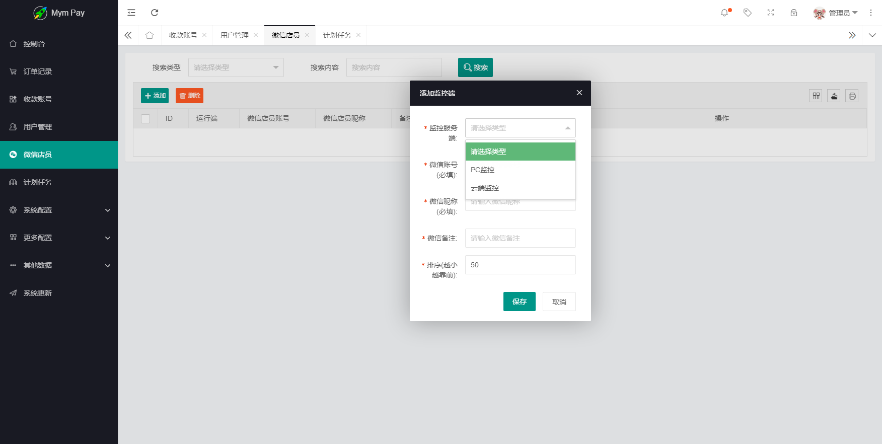 MYMPAY码支付 聚合收款PHP系统源码 图片