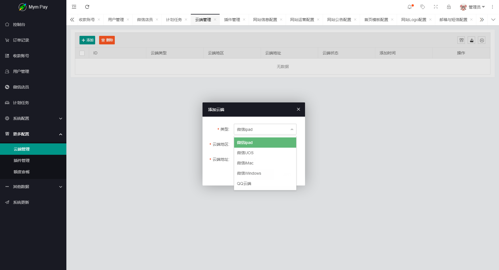 MYMPAY码支付 聚合收款PHP系统源码 图片