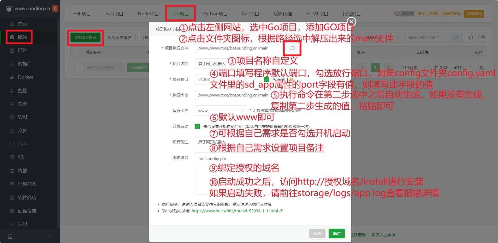 笋丁 网页自动回复机器人 Golang源码 图片
