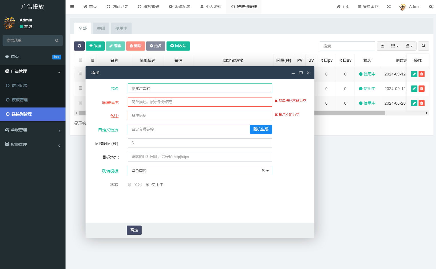 实时广告跳转监控 投放统计系统源码 图片 实时广告跳转监控 投放统计系统源码 图片
